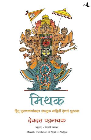 Cover for Devdutt Pattnaik · Myth (Paperback Book) (2023)