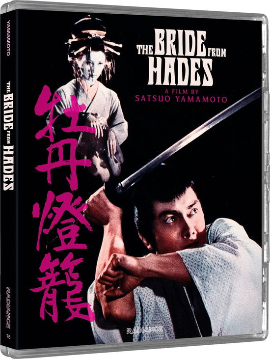 Cover for Bride from Hades (Blu-ray) (2025)