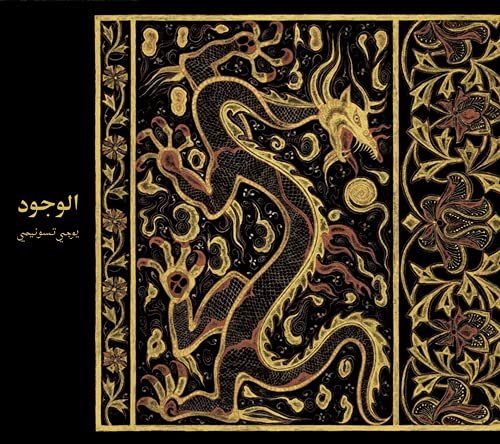 Cover for Yuji Tsunemi · Al-Wujuud (CD) [Japan Import edition] (2021)