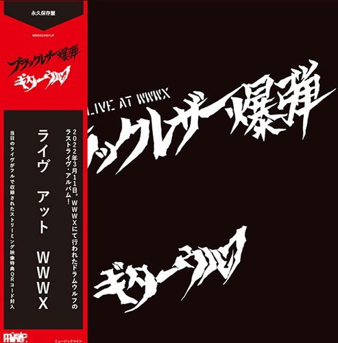 Cover for Guitar Wolf · Black Leather Bakudan Live At Wwwx (LP) [Japan Import edition] (2024)