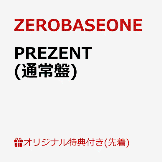 Cover for Zerobaseone · Prezent (CD) [Regular edition] (2025)