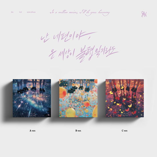 Cover for Qwer · I'm On Your Side, Even If The Whole World Is In Discord (CD/Merch) [Random Photobook edition] (2025)