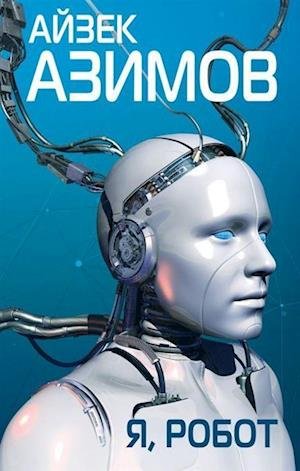 Cover for Isaac Asimov · Ya, robot (Hardcover Book) (2019)