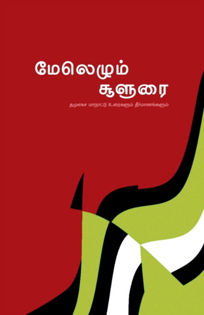 Cover for Na · Melezhum Soolurai (Paperback Book) (2023)