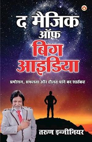 Cover for Tarun Engineer · The Magic of Big Idea (&amp;#2342; &amp;#2350; &amp;#2376; &amp;#2332; &amp;#2367; &amp;#2325; &amp;#2321; &amp;#2347; &amp;#2348; &amp;#2367; &amp;#2327; &amp;#2310; &amp;#2311; &amp;#2337; &amp;#2367; &amp;#2351; &amp;#2366; ) (Paperback Bog) (2023)
