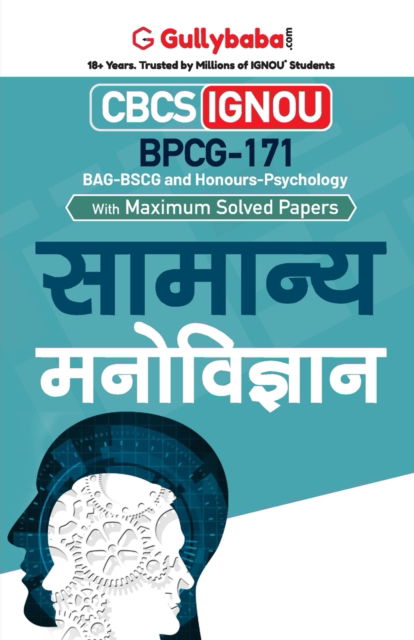 Cover for Gullybaba Com Panel · Bpcg-171 &amp;#2360; &amp;#2366; &amp;#2350; &amp;#2366; &amp;#2344; &amp;#2381; &amp;#2351; &amp;#2350; &amp;#2344; &amp;#2379; &amp;#2357; &amp;#2367; &amp;#2332; &amp;#2381; &amp;#2334; &amp;#2366; &amp;#2344; (Paperback Book) (2017)