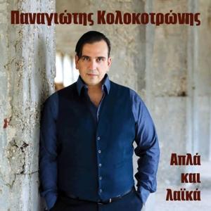 Cover for Panagiotis Kolokotronis · Apla Ke Laika (CD) (2021)