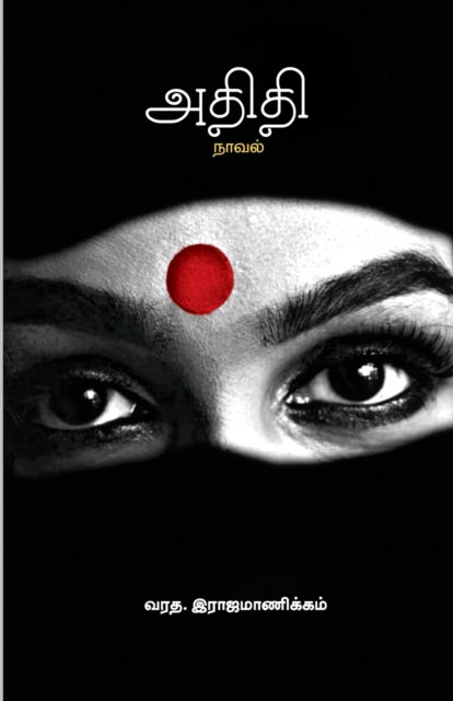 Cover for V Rajamanickam · Adhidhi (Paperback Book) (2022)