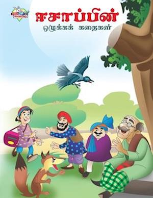 Cover for Prakash Manu · Moral Tales of Aesop's in Tamil (&amp;#2952; &amp;#2970; &amp;#3006; &amp;#2986; &amp;#3021; &amp;#2986; &amp;#3007; &amp;#2985; &amp;#3021; &amp;#2962; &amp;#2996; &amp;#3009; &amp;#2965; &amp;#3021; &amp;#2965; &amp;#2965; &amp;#3021; &amp;#2965; &amp;#2980; &amp;#3016; &amp;#2965; &amp;#2995; &amp;#3021; ) (Taschenbuch) (2023)