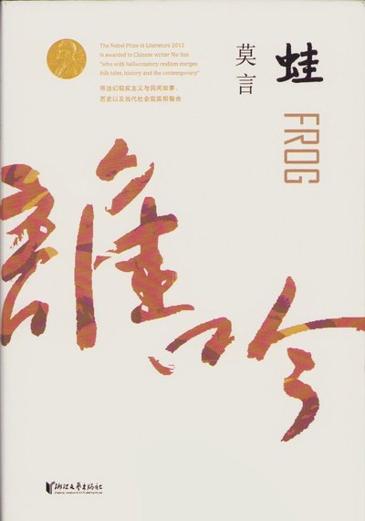Cover for Mo Yan · Groda (Paperback Book) (2021)