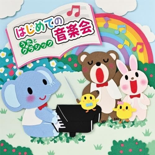 Cover for (Kids) · Hajimete No Ongaku Kai-uta to Classic- (CD) [Japan Import edition] (2024)