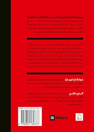 Cover for Jonathan Leeman · How Can I Love Church Members with Different Politics? (Arabic) (Book) (2023)