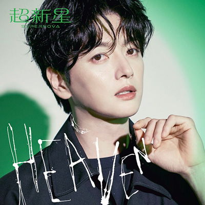 Cover for Choshinsei · Heaven &lt;limited&gt; (CD) [Japan Import edition] [SungJe] (2024)