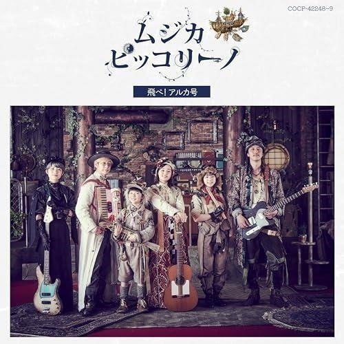 Cover for (Kids) · Musica Pikkorino Tobe! Aruka Gou (CD) [Japan Import edition] (2024)