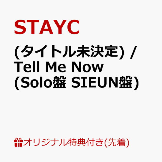 Tell Me Now - Stayc - Music - UNIVERSAL MUSIC JAPAN - 4988031679449 - November 15, 2024