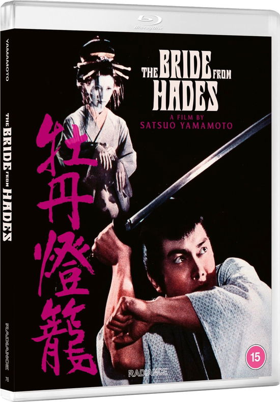 Cover for The Bride from Hades BD · The Bride From Hades (Blu-ray) (2025)