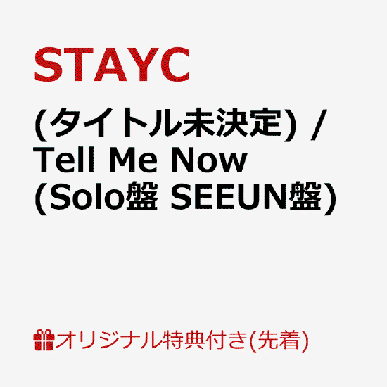 Cover for Stayc · Tell Me Now (CD) [Japan Import edition] (2024)