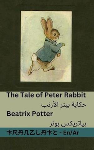 Cover for Beatrix Potter · The Tale of Peter Rabbit / &amp;#1581; &amp;#1603; &amp;#1575; &amp;#1610; &amp;#1577; &amp;#1576; &amp;#1610; &amp;#1578; &amp;#1585; &amp;#1571; &amp;#1604; &amp;#1575; &amp;#1585; &amp;#1606; &amp;#1576; : Tranzlaty English &amp;#1575; &amp;#1604; &amp;#1593; &amp;#1585; &amp;#1576; &amp;#1610; &amp;#1577; - English &amp;#1575; &amp;#1604; &amp;#1593 (Paperback Book) (2024)