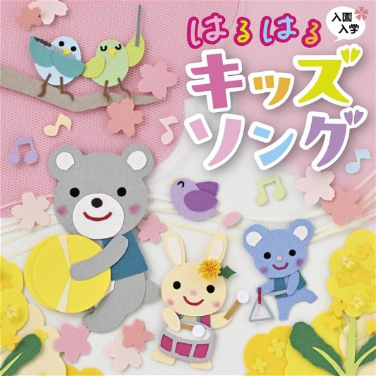 Cover for (Kids) · Nyuuen Nyuugaku Haru Haru Kids Song (CD) [Japan Import edition] (2024)