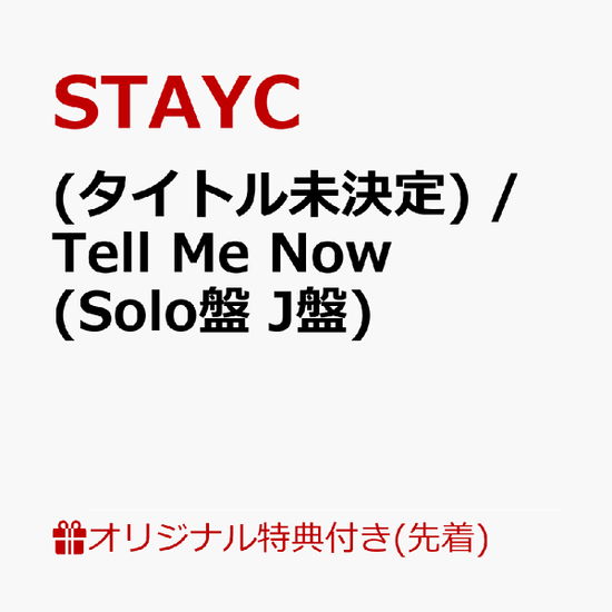 Tell Me Now - Stayc - Music - UNIVERSAL MUSIC JAPAN - 4988031679487 - November 15, 2024