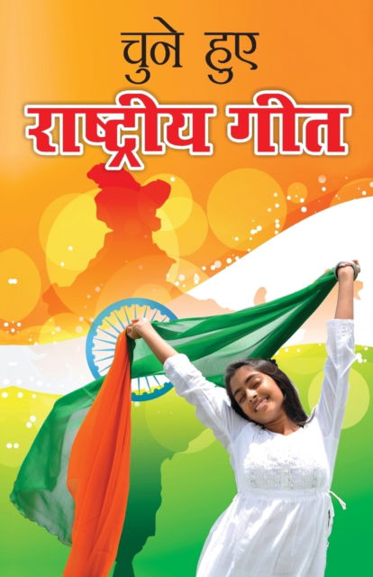 Cover for Abhishek Kumar · Chune Hue Rashtrageet (Paperback Book) (2022)