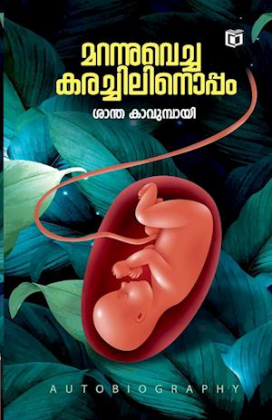 Cover for Santha Kavumbayi · Marannuvecha Karachilinoppam (Paperback Book) (2024)