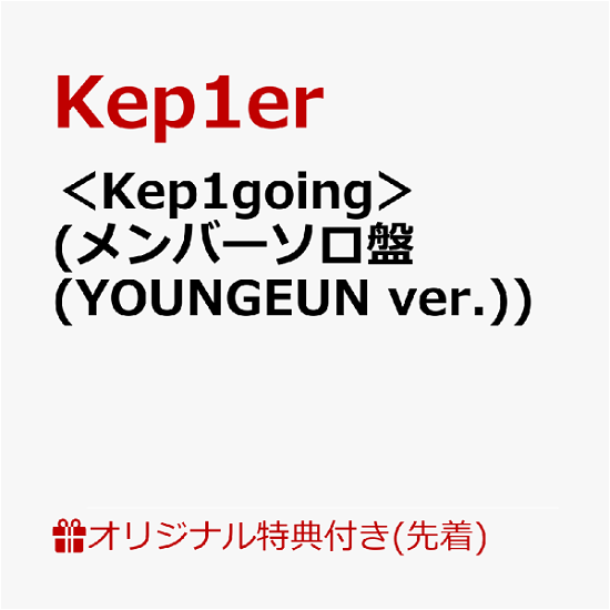 Cover for Kep1er · &lt;kep1going&gt; &lt;limited&gt; (CD) [Japan Import edition] (2024)