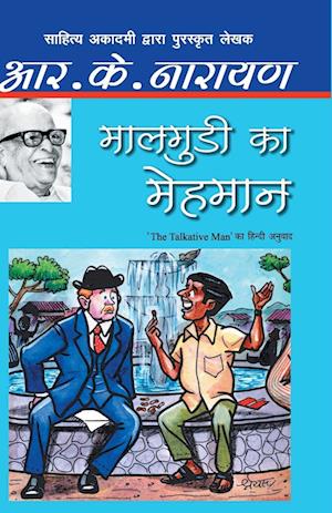 Cover for R.K. Narayan · Maalgudi Ka Mehmaan (Paperback Book) (2023)