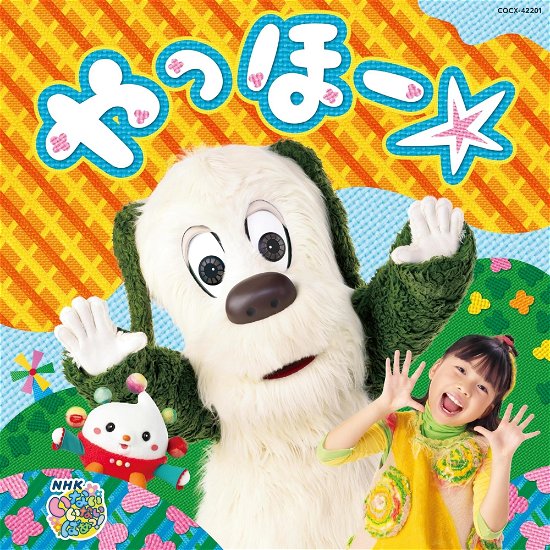 Cover for (Kids) · Nhk Inai Inai Baa! Yahho (CD) [Japan Import edition] (2024)