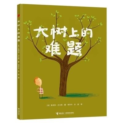 Cover for Oliver Jeffers · Da shu shang de nan ti (Bog) [Di 1 ban edition] (2022)