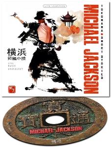 Cover for Michael Jackson · Yokohama Short Stories (CD) (2024)