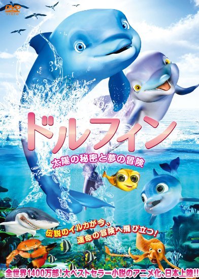 Cover for Robbie Daymond · The Dolphin - Story of a Dreamer (MDVD) [Japan Import edition] (2015)