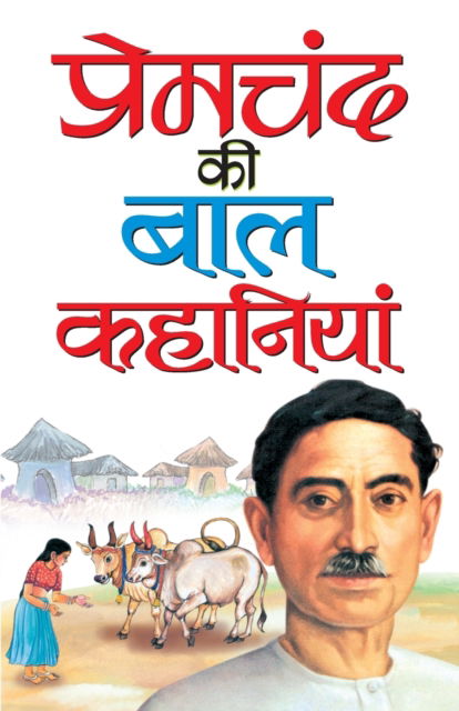 Cover for Munshi Premchand · Premchand Ki Bal Kahaniyan (Paperback Book) (2010)