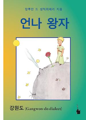 Cover for Antoine de Saint-Exupéry · Eonna Wangja (Book) (2024)