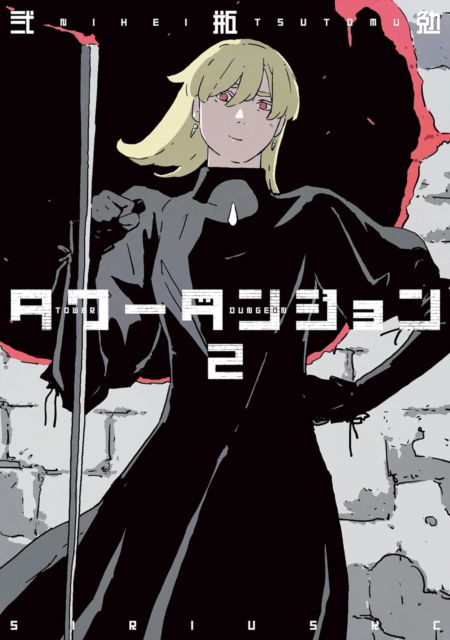 Cover for Tsutomu Nihei · Tower Dungeon 2 (Paperback Book) (2025)