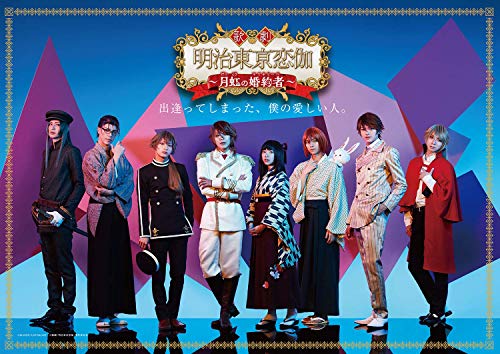 Cover for (Musical) · Kageki[meiji Tokyo Renka-gekkou No Meine Liebe-] (MDVD) [Japan Import edition] (2019)