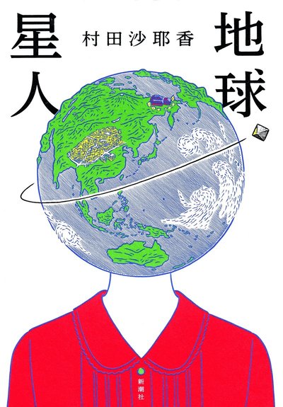 Earthlings (Japanska) - Sayaka Murata - Books - Shinchosha - 9784103100737 - October 5, 2019