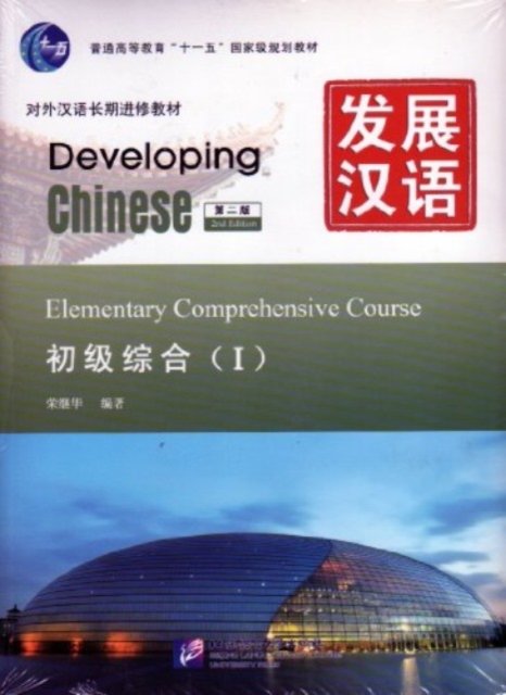 Cover for Developing Chinese - Elementary Comprehensive Course vol.1 (Paperback Book) (2011)