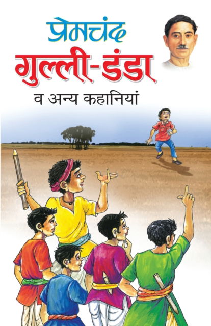 Cover for Premchand · Gulli-Danda (Paperback Book) (2011)
