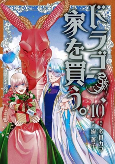 Cover for Kawo Tanuki · Dragon Goes House-Hunting Vol. 10 - Dragon Goes House-Hunting (Taschenbuch) (2024)