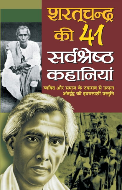 Cover for Sharat Chand · Sharatchand Ki 41 Sarvshresth Khaniyan (Paperback Book) (2010)