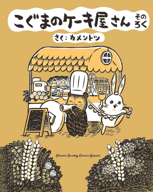Cover for Kamentotsu · Baby Bear's Bakery, Part 6 - Koguma's Cake Shop (Paperback Bog) (2025)