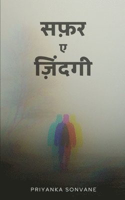 ??? ? ????? - Priyanka Sonvane - Books - BookLeaf Publishing - 9789357444903 - February 1, 2023