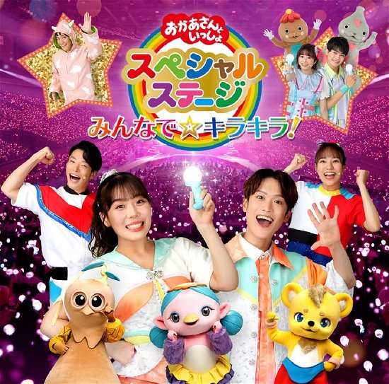 Cover for (Kids) · Minna De Kirakira! (CD) [Japan Import edition] (2023)